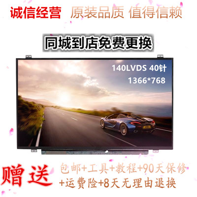 联想笔记本屏幕 S410 U450 V490 U410 V460 Z400 V480C V470c高清