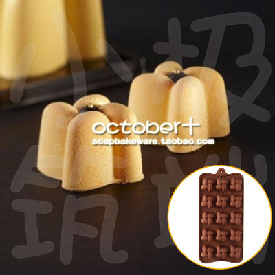 觅爱馆15孔diy巧克力硅胶蛋糕模具Interlocking Square果冻冰格