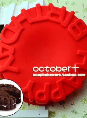 Happy Birthday Cake Mold生日蛋糕硅胶烘焙烤箱模面包模7.8英寸