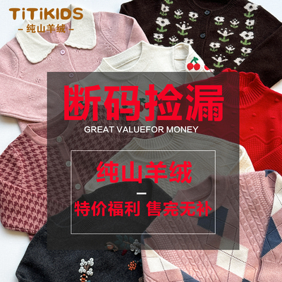 儿童山羊绒毛衣加厚福袋特价断码