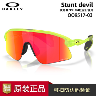 Oakley欧克利25新款Stunt devil  OO9517骑行眼镜 运动潮流护目镜