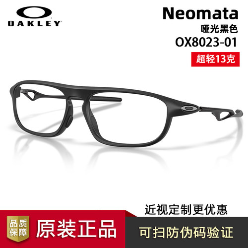 Oakley欧克利26新款Neomata OX8203亚洲版鼻托运动防滑大脸近视框