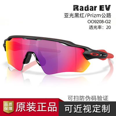 Oakley欧克利谱锐智运动太阳镜跑步防护骑行眼镜 OO9208 RADAR EV