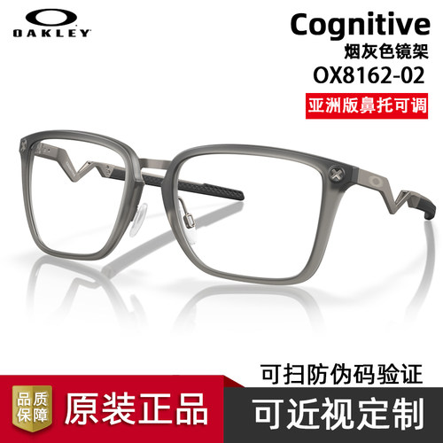 Oakley欧克利钛金属镜架防滑舒适软鼻托近视框 Cognitive OX8162