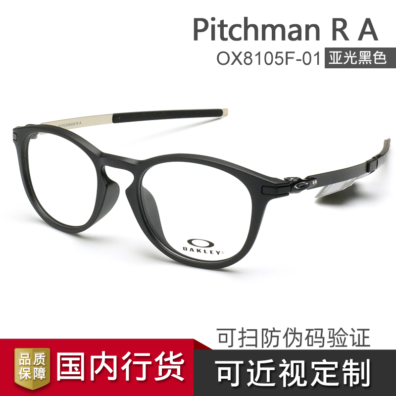 Oakley近视眼镜架克洛普同款