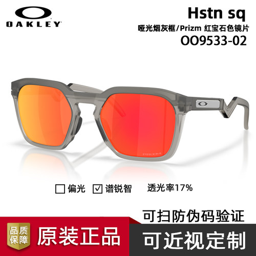 Oakley欧克利 26新款Hstn sq户外街拍开车眼镜 时尚护目镜 OO9533