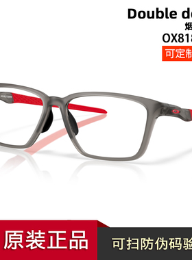 【王楚钦同款】Oakley欧克利Double down全框眼镜架光学镜OX8188D