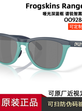 Oakley欧克利新款Frogskins Range 休闲眼镜户外运动眼镜 OO9284A
