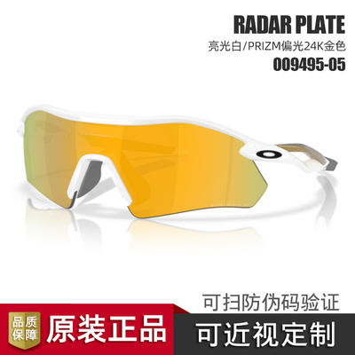 Oakley欧克利25新款RADAR PLATE户外骑行跑步马拉松运动眼镜9495D