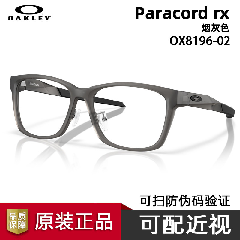 Oakley欧克利亚洲版高鼻托高低可调大框近视镜架Paracord OX8196D