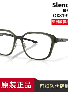 欧克利Oakley Slender OX8193 亚洲版鼻托可调运动防滑大脸近视框