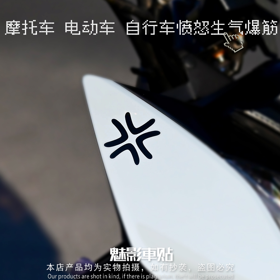 魅影反光车贴遮挡划痕摩托车贴纸
