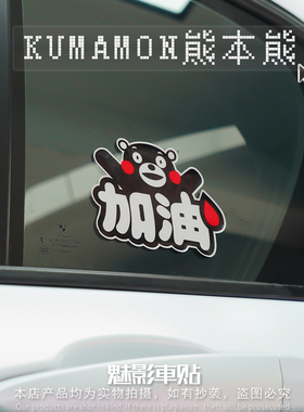 魅影车贴 KUMAMON日本熊本熊 黑熊OPTION贴纸 汽车装饰反光贴A