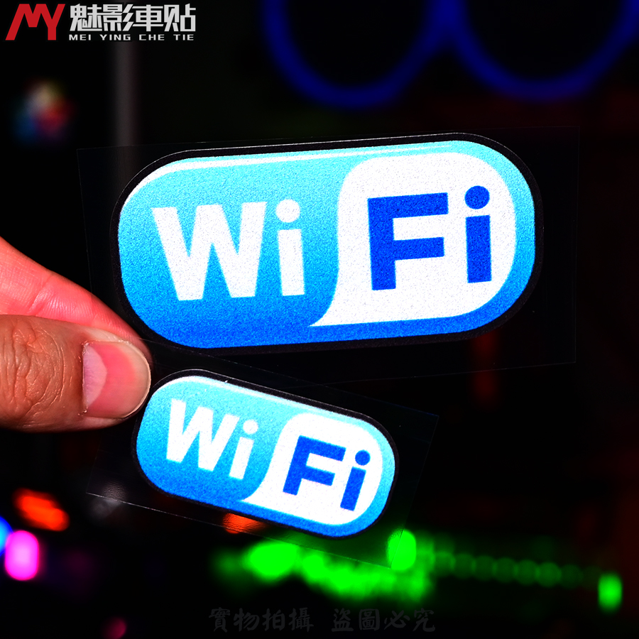 魅影车贴 车内WIFI 无线网络 趣味贴 汽车改装3M反光贴纸贴膜P款