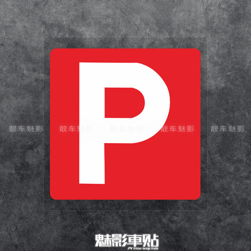 防水反光贴遮盖划痕不褪色车贴