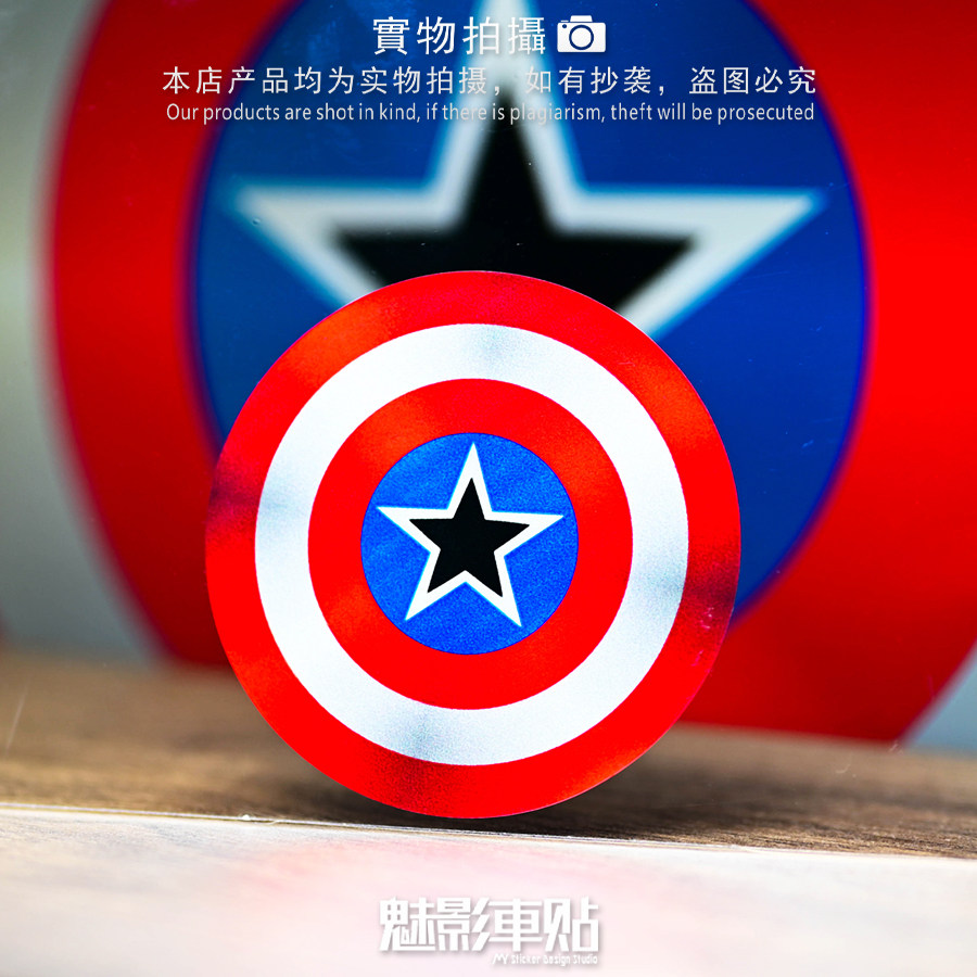 魅影车贴 美国队长 漫威 盾牌 复仇者联盟贴纸 行李箱贴纸