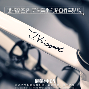 魅影车贴 温格高签名 环法车手公路自行车防水反光贴