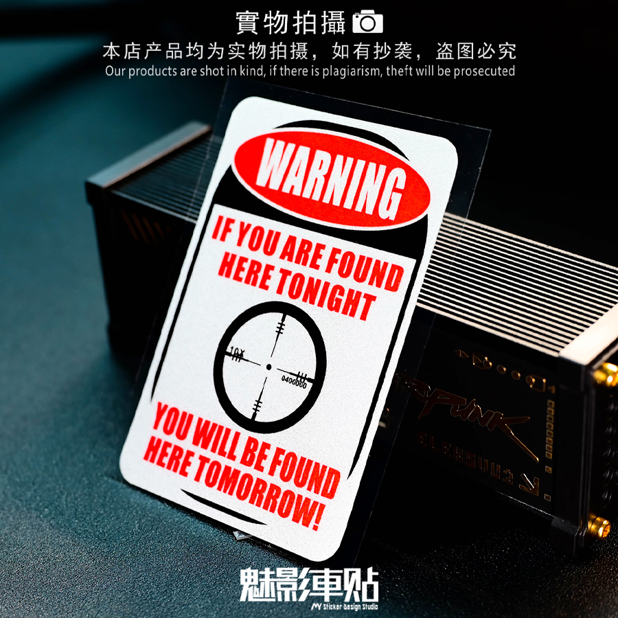 魅影射击俱乐部警示反光贴纸