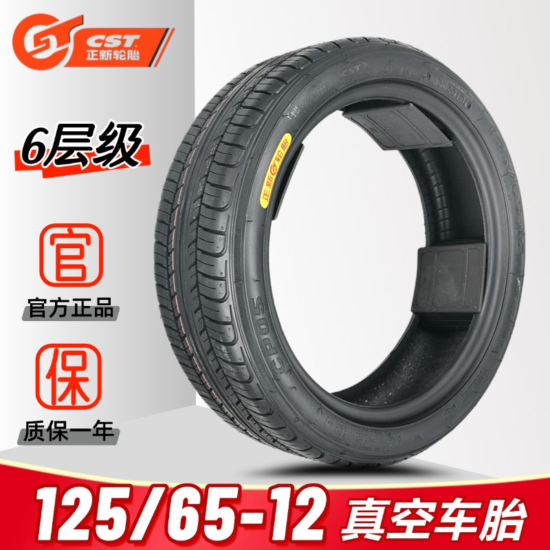 正新125/65-12优米新能源车轮胎