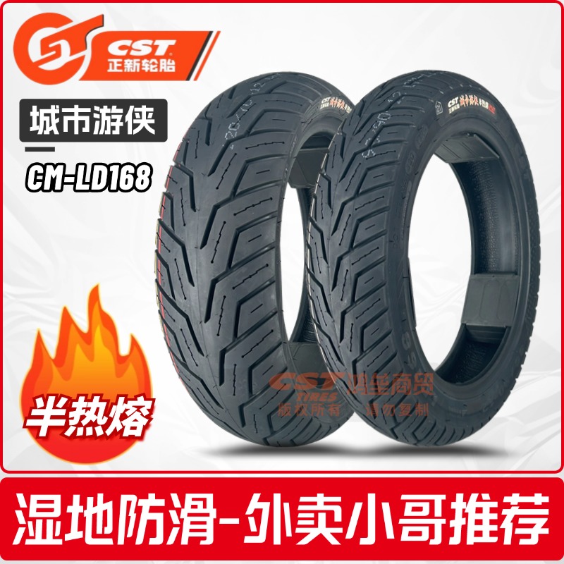 正新城市游侠半热熔90/100/120/90/70-10/12踏板真空胎uy125小牛