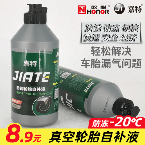 嘉特防冻补胎液自动补胎液真空胎