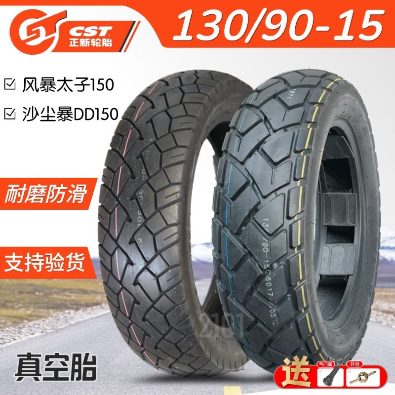 正新130/90-15真空轮胎摩托车风暴太子车150沙尘暴DD后轮龟背外胎
