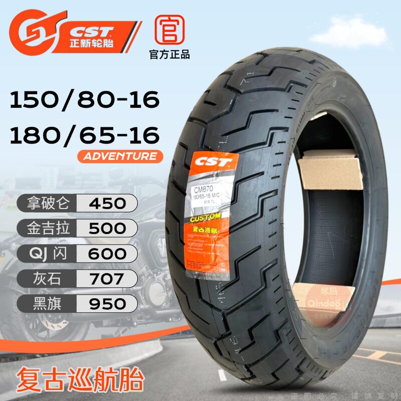 奔达拿破仑450金吉拉450半热熔拉力胎180/65-16正新轮胎150/80-16
