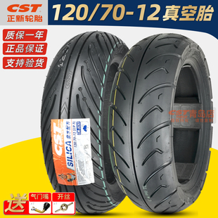 正新轮胎120 12真空胎摩托车踏板12070—12半热熔小牛N1比亚乔