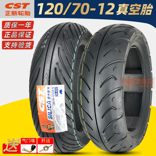 正新轮胎120/70-12半热熔真空胎