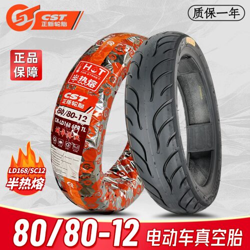 正新80/80-12电动车真空胎