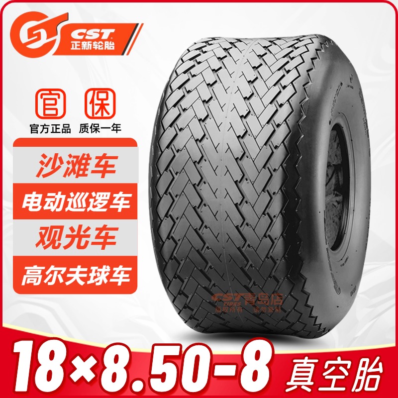 正新轮胎18x8.50-8真空胎观光巡逻车高尔夫球车轮胎18x8.5四轮