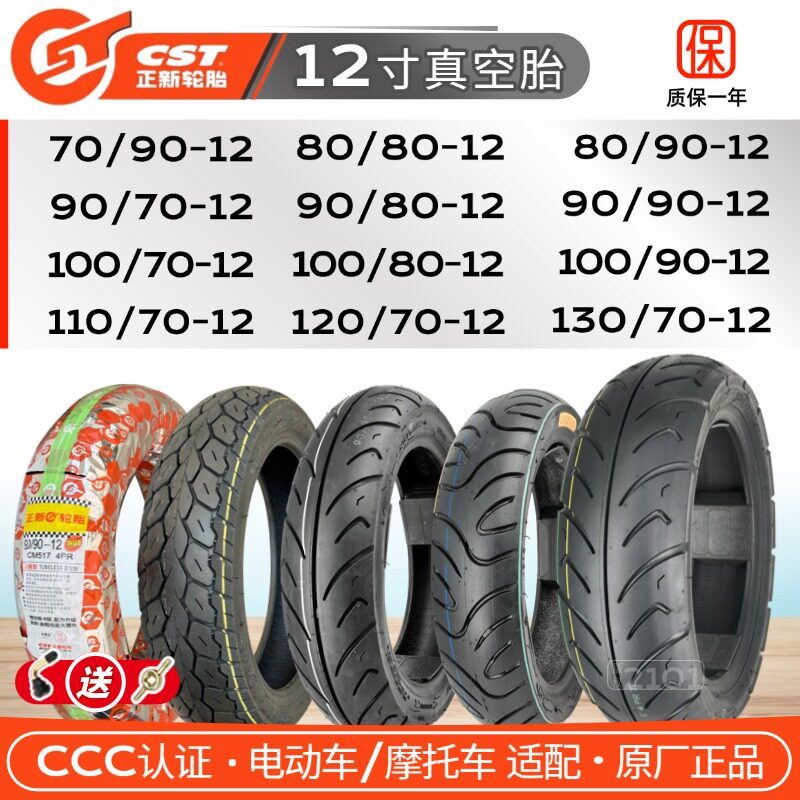 正新轮胎70/80/90/110/120/130/90-12真空胎电动车踏板摩托车小牛