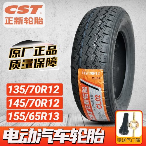 正新轮胎145/70R12真空胎雪地胎