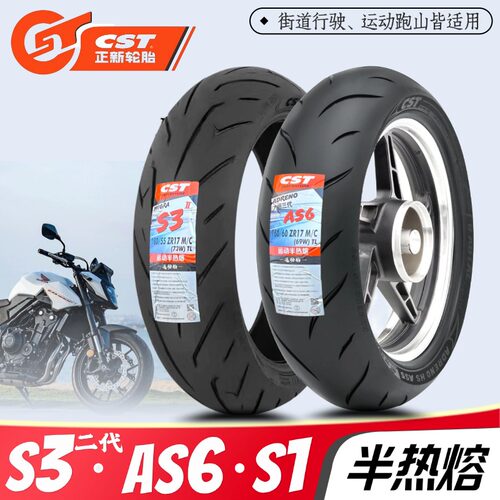 正新半热熔轮胎S1/S3/AS617寸