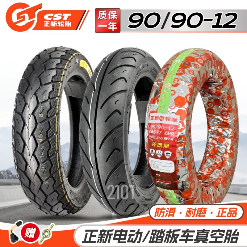 正新轮胎90/90-12真空胎9090一12踏板电动摩托车电摩18.5X3.5外胎