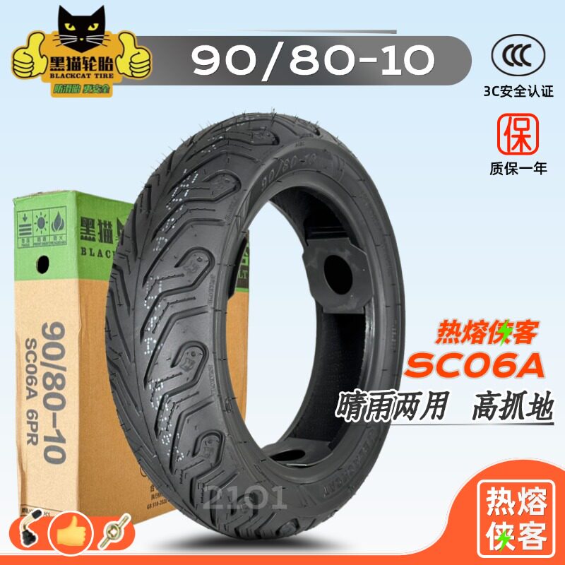 黑猫轮胎90/80-10半热熔真空胎9080-10寸电动车胎热熔侠客SC06A图片
