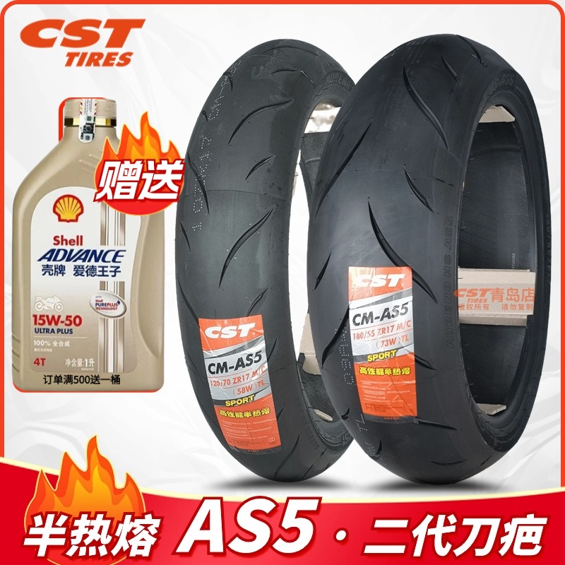 新品AS5正新半热熔胎110/120/140/150/160/180/70/60zr17真空轮胎 摩托车/装备/配件 摩托车轮胎 原图主图