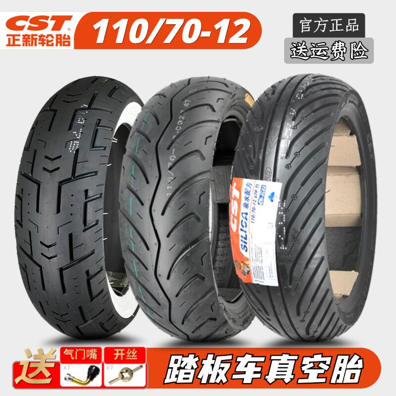正新轮胎110/70-12摩托车真空胎踏板半热熔防滑11070-12外胎