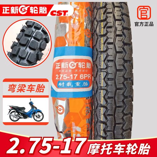 正新2.75-17弯梁摩托车轮胎110