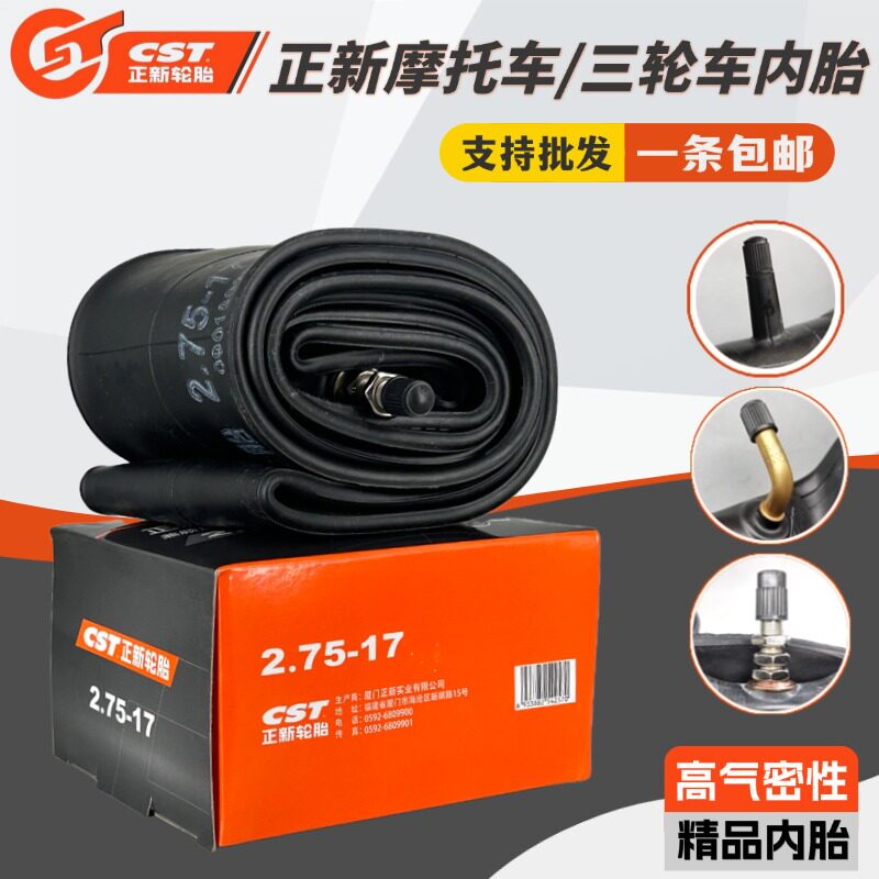 正新三轮车内胎3.75/4.00/4.50/5.00-12/17/18/14摩托车轮胎精品