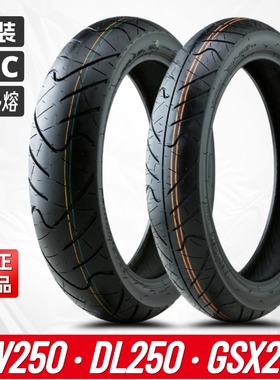 GW250/DL250/GSX250R 原厂轮胎IRC半热熔 防滑拉力摩托车真空胎
