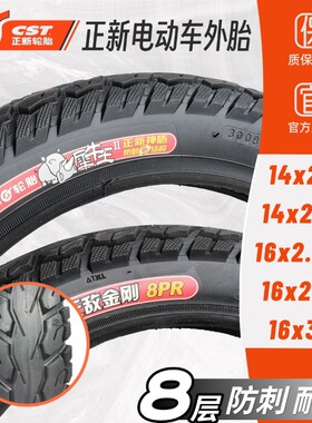 正新电动车轮胎14/16X2.125/2.50/3.0神盾王犀牛王电瓶车加厚外胎