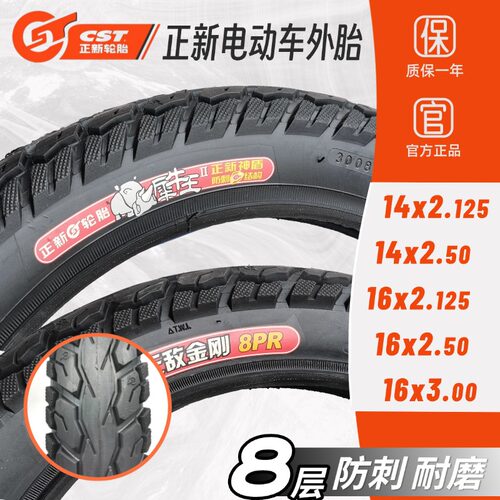 正新电动自行车外胎14/16寸耐磨