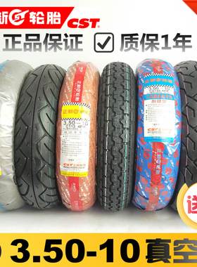 正新轮胎3.50一10真空胎 8层350-10外胎14X3.5电动车踏板摩托车胎