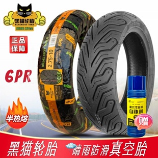 黑猫半热熔胎80/90/100/70/120/130-10/12摩托电动车真空胎小牛