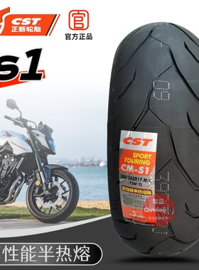 正新S1半热熔胎120/160/180/70/60/55ZR17摩托车胎赛600凯越450RR