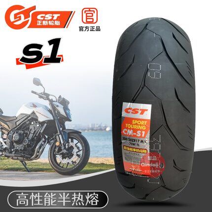 正新S1半热熔胎120/160/180/70/60/55ZR17摩托车胎赛600凯越450RR