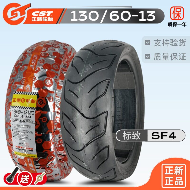 正新轮胎130/60/70-13真空胎踏板摩托车轮胎电摩标致sf4半热熔
