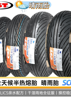 正新晴雨半热熔SC02踏板350/90/100/120/130/70-12/10摩托车轮胎