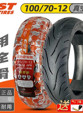 正新轮胎 100/70-12 真空胎 电动车摩托车踏板12寸 10070-12外胎